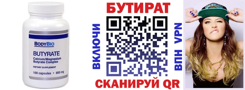 БУТИРАТ бутик  Купить где  Петухово 